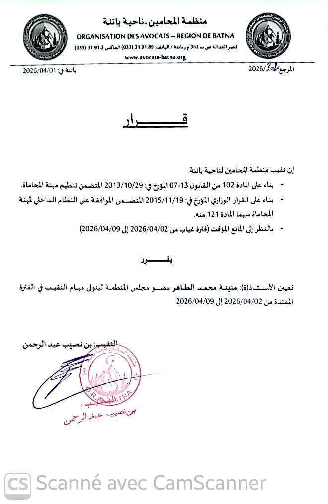 استخلاف السيد النقيب لفترة غياب